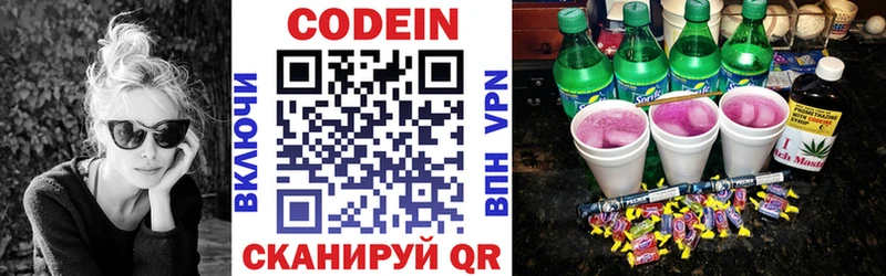 Кодеин напиток Lean (лин)  Заполярный 